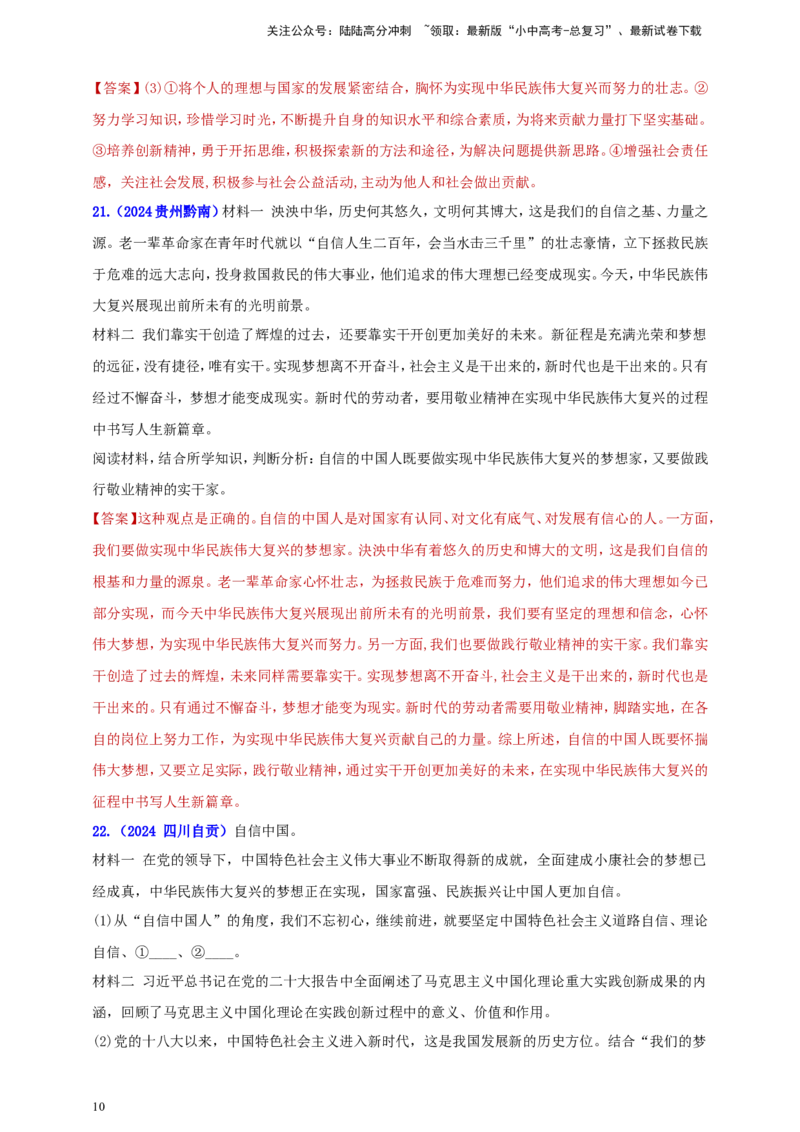 九上第四单元&nbsp;和谐与梦想（梦想）（教师版）_02中考总复习（2026版更新中）_07-道法-中考总复习_2025中考复习资料_中考道德与法治真题分类汇编（单元汇编）