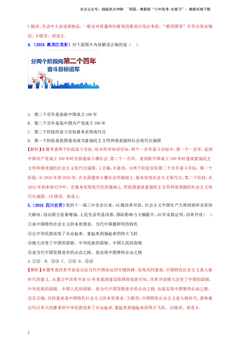 九上第四单元&nbsp;和谐与梦想（梦想）（教师版）_02中考总复习（2026版更新中）_07-道法-中考总复习_2025中考复习资料_中考道德与法治真题分类汇编（单元汇编）