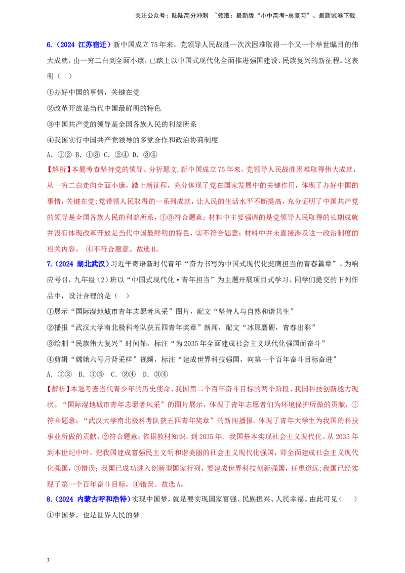 九上第四单元&nbsp;和谐与梦想（梦想）（教师版）_02中考总复习（2026版更新中）_07-道法-中考总复习_2025中考复习资料_中考道德与法治真题分类汇编（单元汇编）
