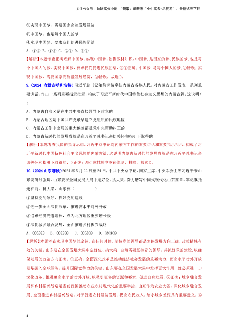 九上第四单元&nbsp;和谐与梦想（梦想）（教师版）_02中考总复习（2026版更新中）_07-道法-中考总复习_2025中考复习资料_中考道德与法治真题分类汇编（单元汇编）