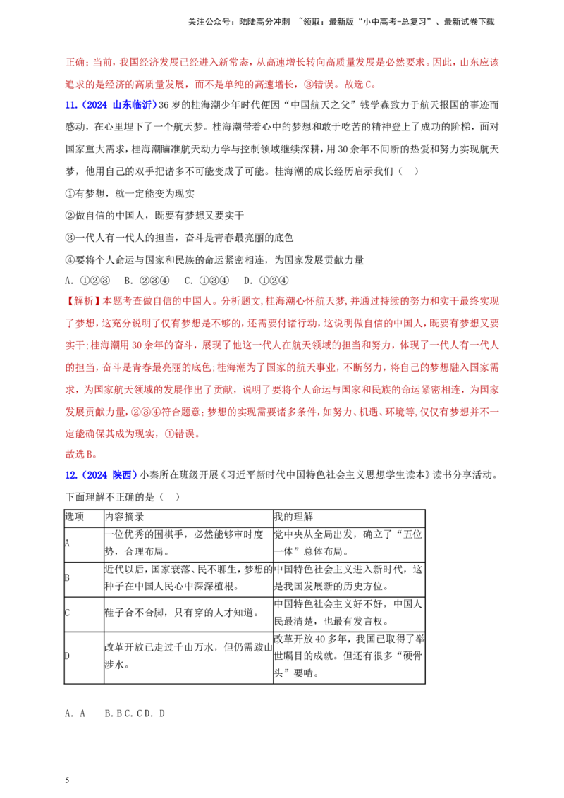 九上第四单元&nbsp;和谐与梦想（梦想）（教师版）_02中考总复习（2026版更新中）_07-道法-中考总复习_2025中考复习资料_中考道德与法治真题分类汇编（单元汇编）