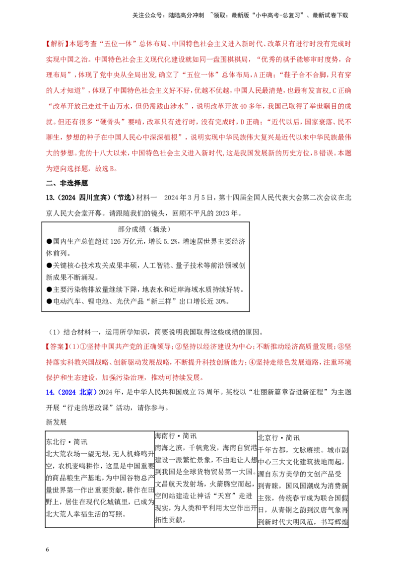 九上第四单元&nbsp;和谐与梦想（梦想）（教师版）_02中考总复习（2026版更新中）_07-道法-中考总复习_2025中考复习资料_中考道德与法治真题分类汇编（单元汇编）