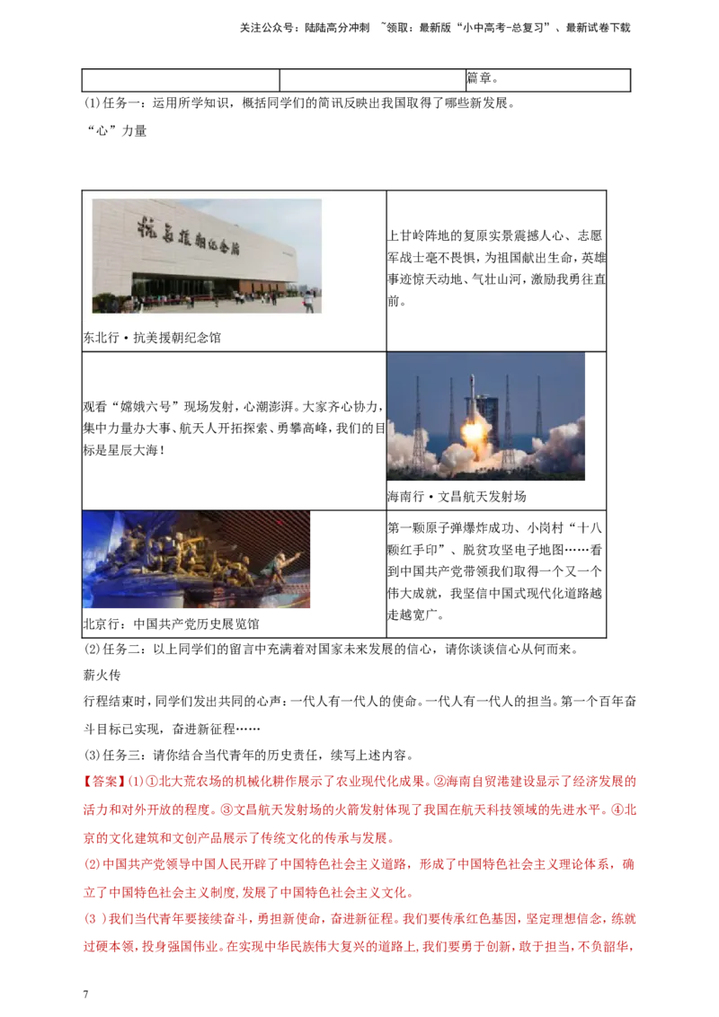 九上第四单元&nbsp;和谐与梦想（梦想）（教师版）_02中考总复习（2026版更新中）_07-道法-中考总复习_2025中考复习资料_中考道德与法治真题分类汇编（单元汇编）