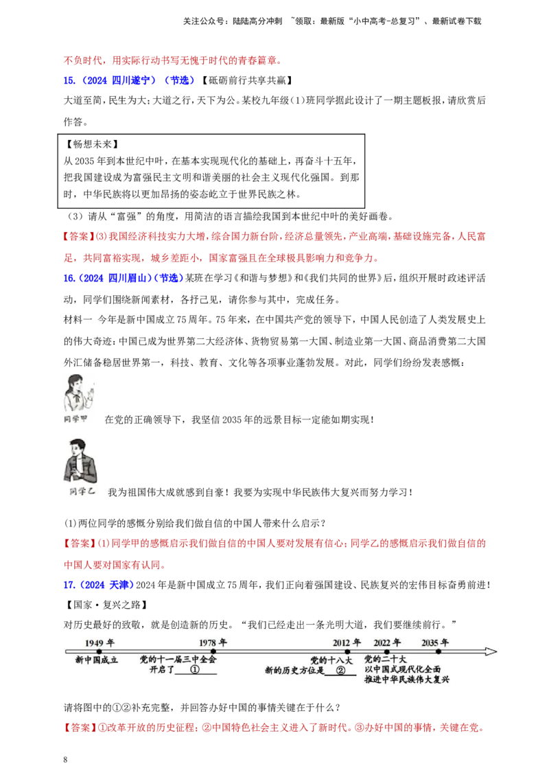 九上第四单元&nbsp;和谐与梦想（梦想）（教师版）_02中考总复习（2026版更新中）_07-道法-中考总复习_2025中考复习资料_中考道德与法治真题分类汇编（单元汇编）