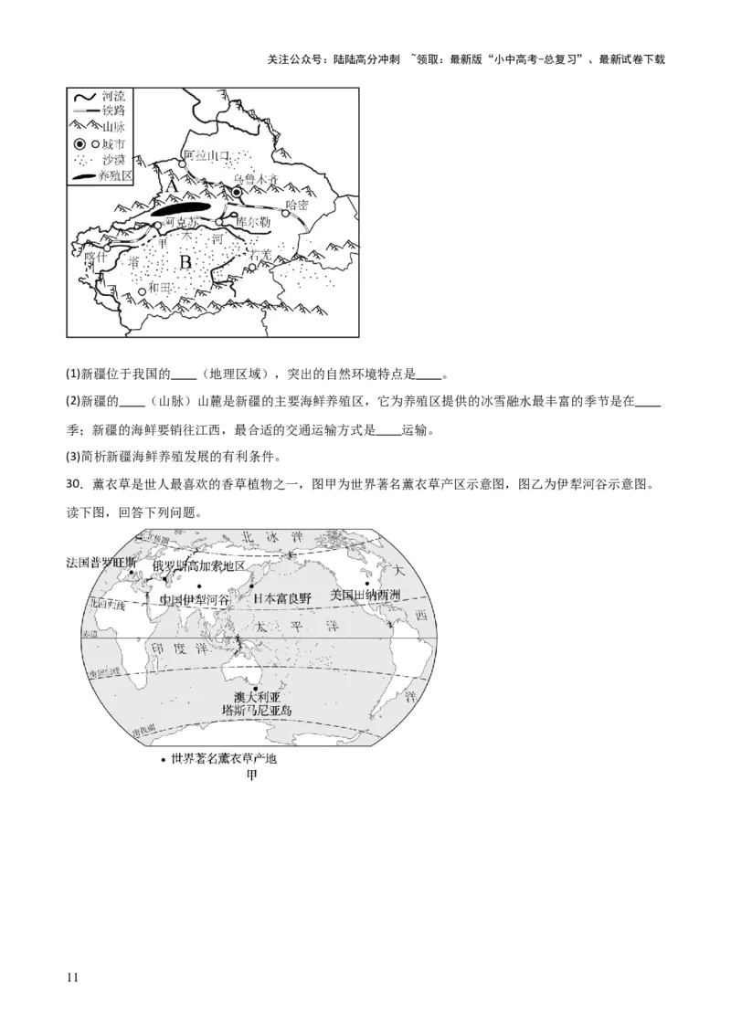 热点03西气东输四线新疆建成投产-2025中考地理热点&middot;重点&middot;难点专练（全国通用）_02中考总复习（2026版更新中）_09-地理-中考总复习_2025中考地理复习资料_热点专练