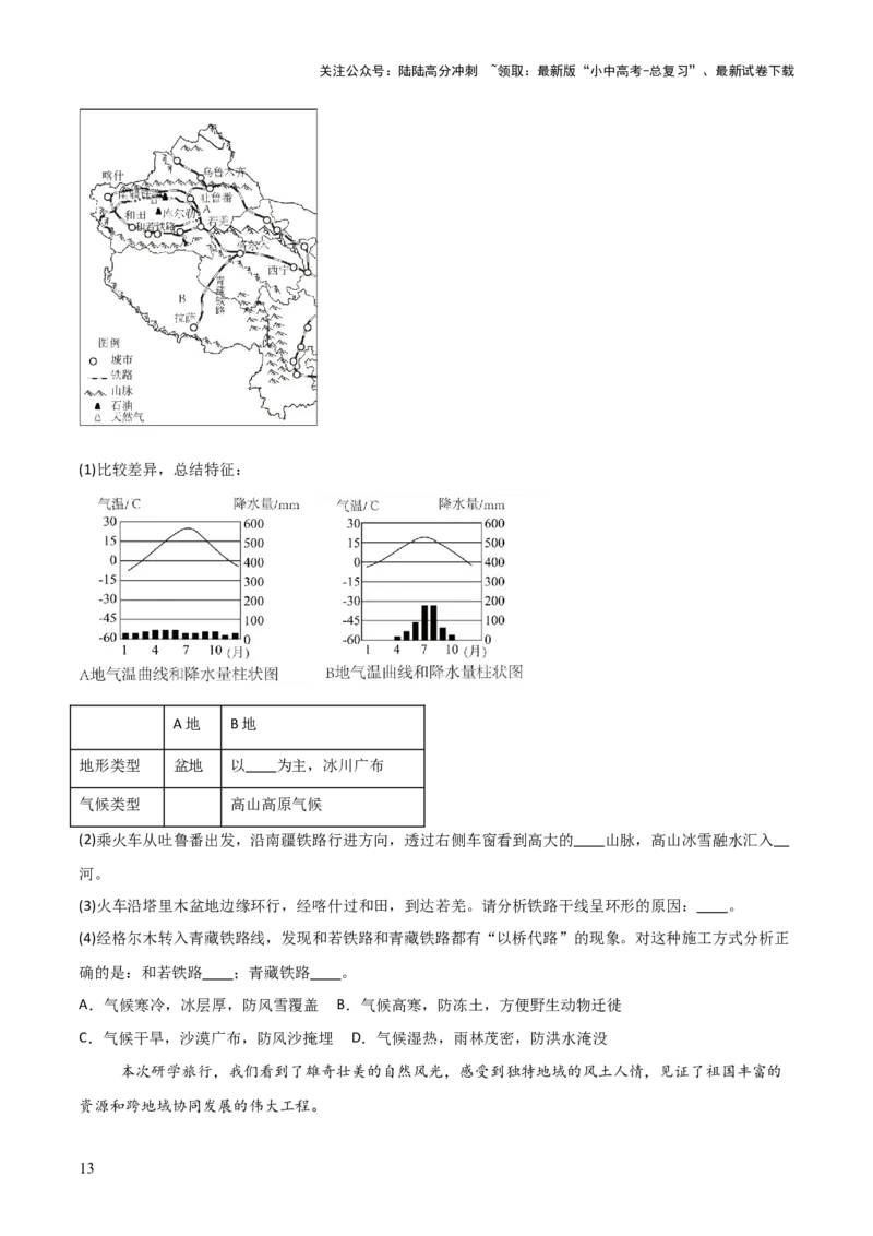 热点03西气东输四线新疆建成投产-2025中考地理热点&middot;重点&middot;难点专练（全国通用）_02中考总复习（2026版更新中）_09-地理-中考总复习_2025中考地理复习资料_热点专练