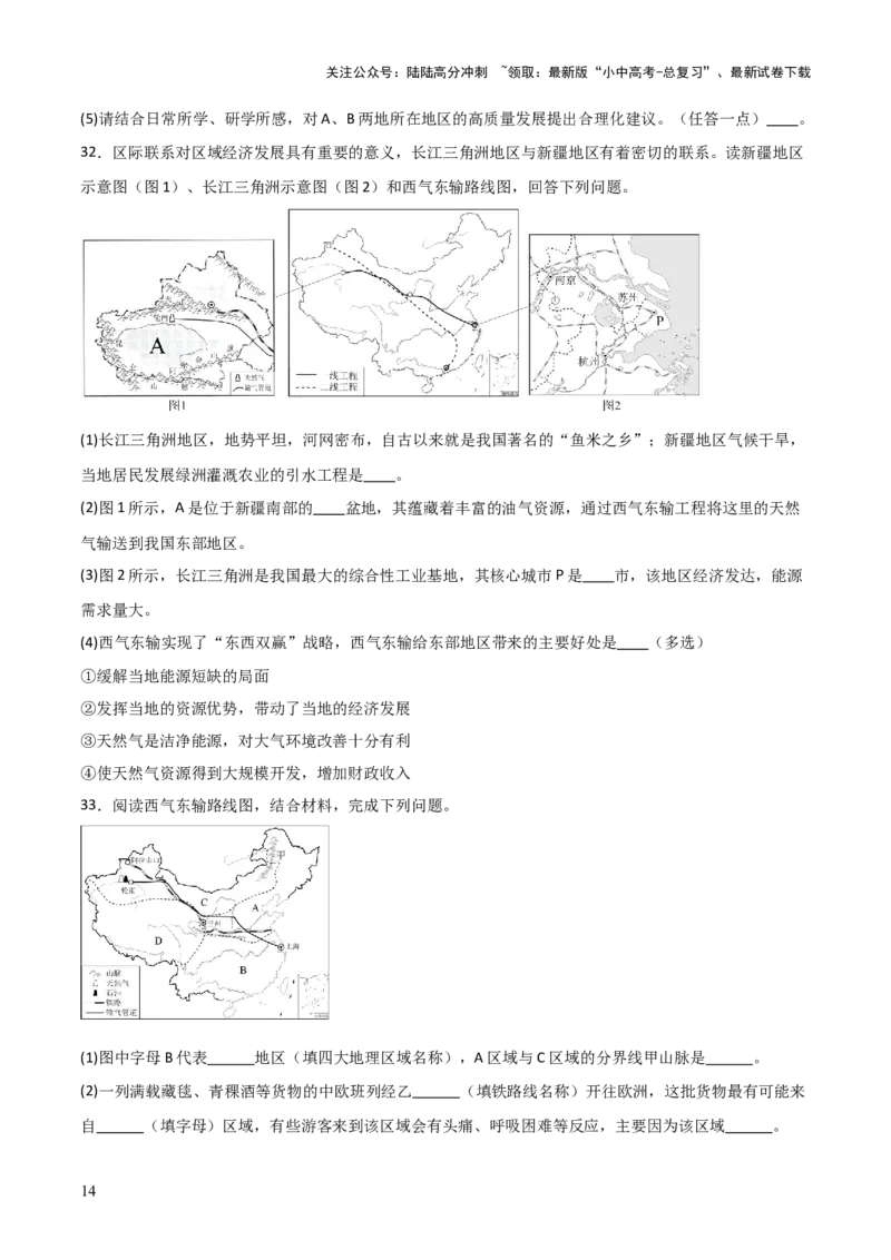 热点03西气东输四线新疆建成投产-2025中考地理热点&middot;重点&middot;难点专练（全国通用）_02中考总复习（2026版更新中）_09-地理-中考总复习_2025中考地理复习资料_热点专练