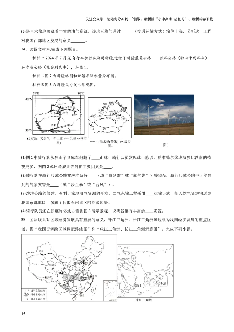 热点03西气东输四线新疆建成投产-2025中考地理热点&middot;重点&middot;难点专练（全国通用）_02中考总复习（2026版更新中）_09-地理-中考总复习_2025中考地理复习资料_热点专练