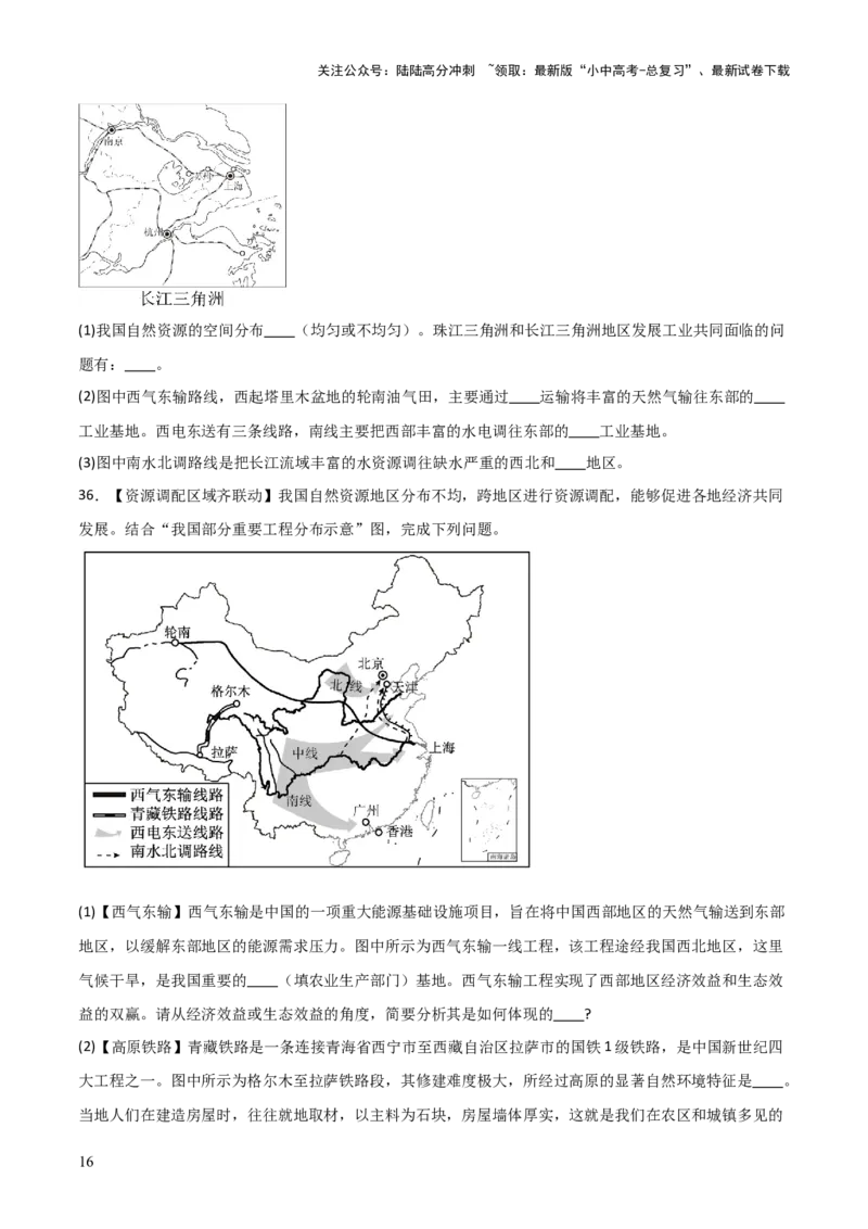 热点03西气东输四线新疆建成投产-2025中考地理热点&middot;重点&middot;难点专练（全国通用）_02中考总复习（2026版更新中）_09-地理-中考总复习_2025中考地理复习资料_热点专练
