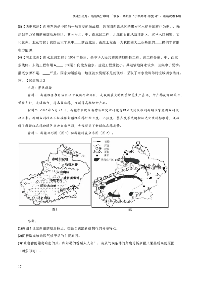 热点03西气东输四线新疆建成投产-2025中考地理热点&middot;重点&middot;难点专练（全国通用）_02中考总复习（2026版更新中）_09-地理-中考总复习_2025中考地理复习资料_热点专练