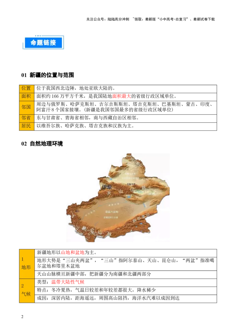 热点03西气东输四线新疆建成投产-2025中考地理热点&middot;重点&middot;难点专练（全国通用）_02中考总复习（2026版更新中）_09-地理-中考总复习_2025中考地理复习资料_热点专练