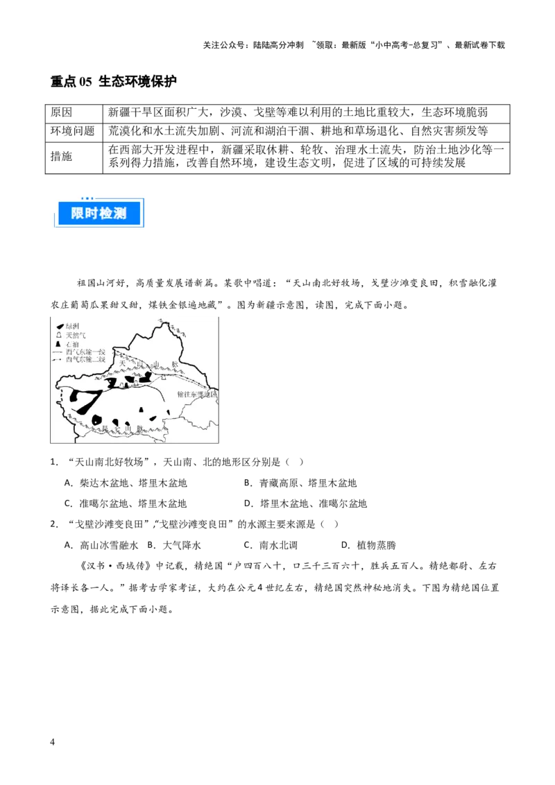 热点03西气东输四线新疆建成投产-2025中考地理热点&middot;重点&middot;难点专练（全国通用）_02中考总复习（2026版更新中）_09-地理-中考总复习_2025中考地理复习资料_热点专练
