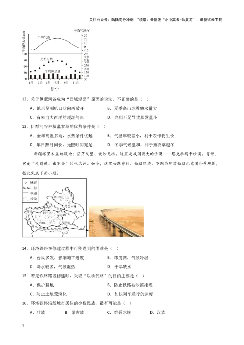 热点03西气东输四线新疆建成投产-2025中考地理热点&middot;重点&middot;难点专练（全国通用）_02中考总复习（2026版更新中）_09-地理-中考总复习_2025中考地理复习资料_热点专练