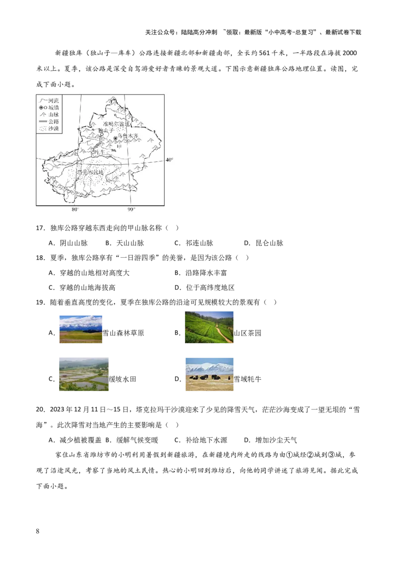 热点03西气东输四线新疆建成投产-2025中考地理热点&middot;重点&middot;难点专练（全国通用）_02中考总复习（2026版更新中）_09-地理-中考总复习_2025中考地理复习资料_热点专练