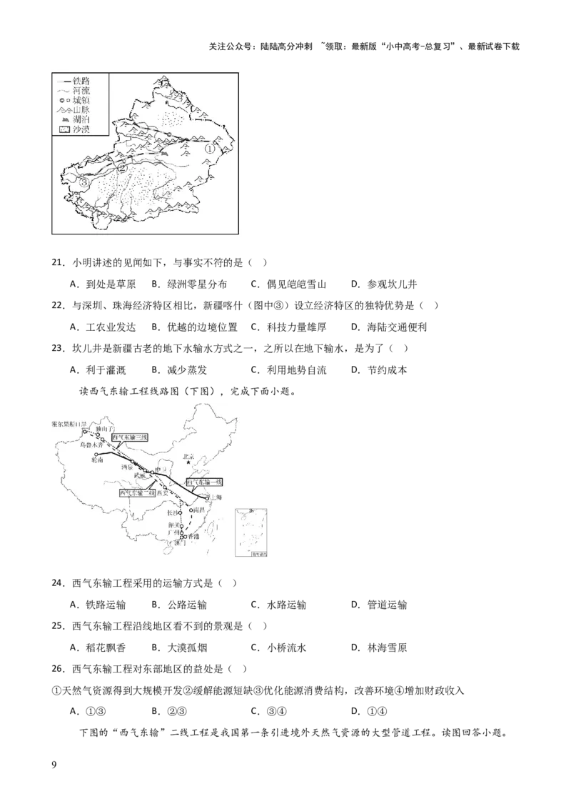 热点03西气东输四线新疆建成投产-2025中考地理热点&middot;重点&middot;难点专练（全国通用）_02中考总复习（2026版更新中）_09-地理-中考总复习_2025中考地理复习资料_热点专练