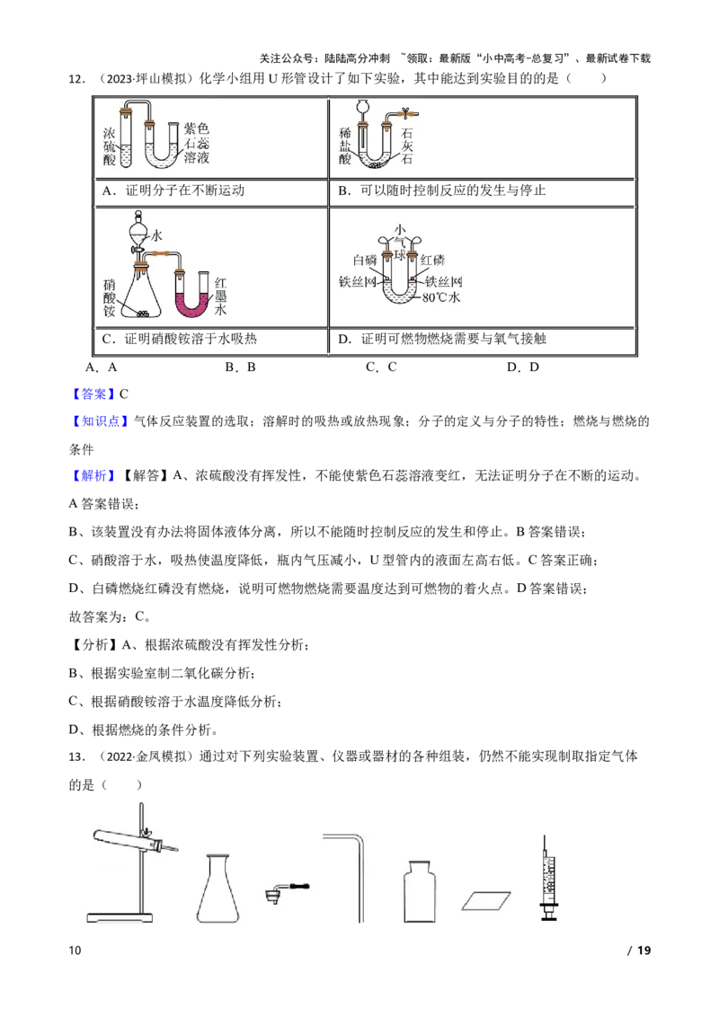 实验基本技能&mdash;&mdash;实验室制取气体的装置(教师版)_02中考总复习（2026版更新中）_05-化学-中考总复习_2025年中考复习资料_2025中考一轮化学实验基本技能复习