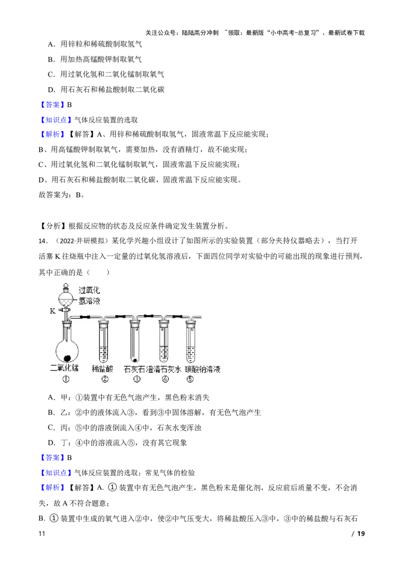 实验基本技能&mdash;&mdash;实验室制取气体的装置(教师版)_02中考总复习（2026版更新中）_05-化学-中考总复习_2025年中考复习资料_2025中考一轮化学实验基本技能复习