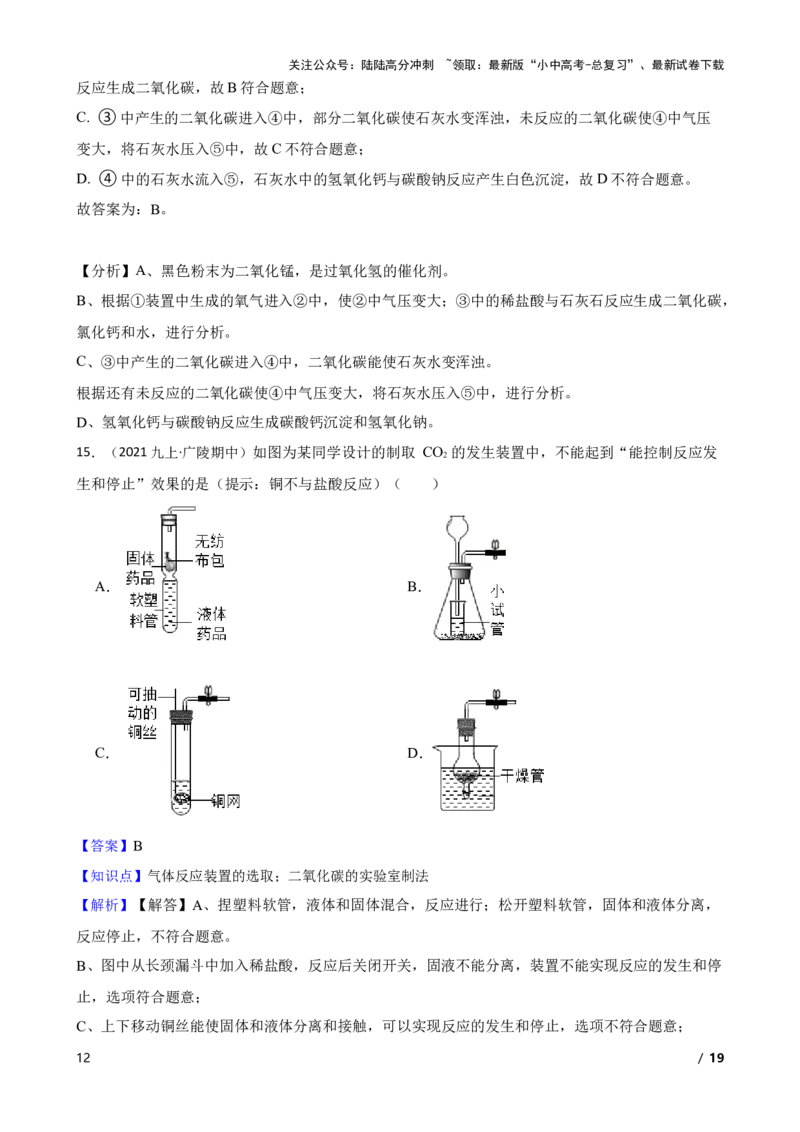 实验基本技能&mdash;&mdash;实验室制取气体的装置(教师版)_02中考总复习（2026版更新中）_05-化学-中考总复习_2025年中考复习资料_2025中考一轮化学实验基本技能复习