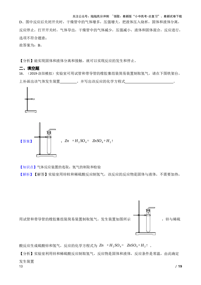 实验基本技能&mdash;&mdash;实验室制取气体的装置(教师版)_02中考总复习（2026版更新中）_05-化学-中考总复习_2025年中考复习资料_2025中考一轮化学实验基本技能复习