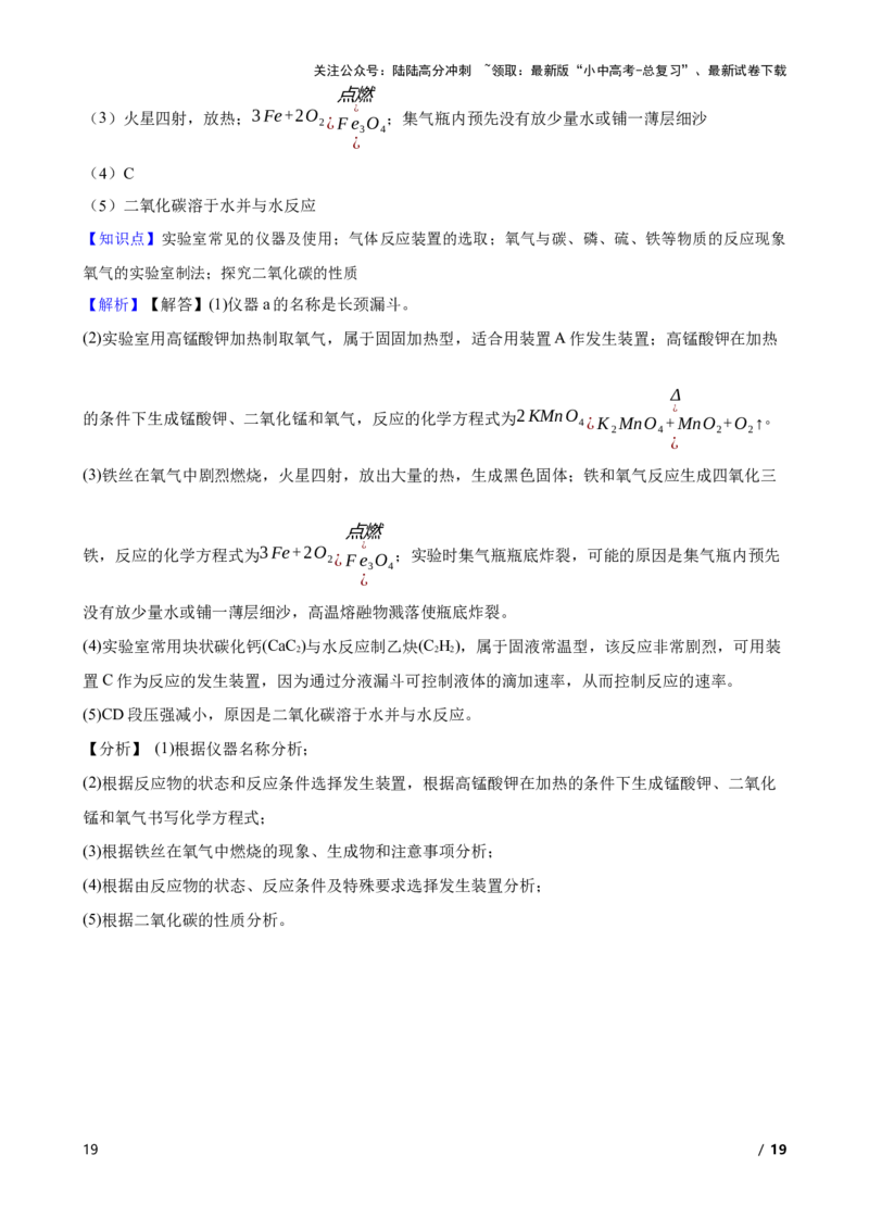 实验基本技能&mdash;&mdash;实验室制取气体的装置(教师版)_02中考总复习（2026版更新中）_05-化学-中考总复习_2025年中考复习资料_2025中考一轮化学实验基本技能复习