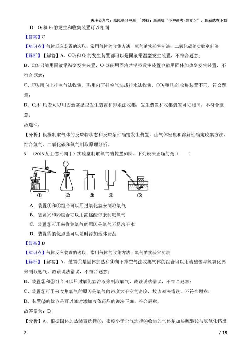 实验基本技能&mdash;&mdash;实验室制取气体的装置(教师版)_02中考总复习（2026版更新中）_05-化学-中考总复习_2025年中考复习资料_2025中考一轮化学实验基本技能复习