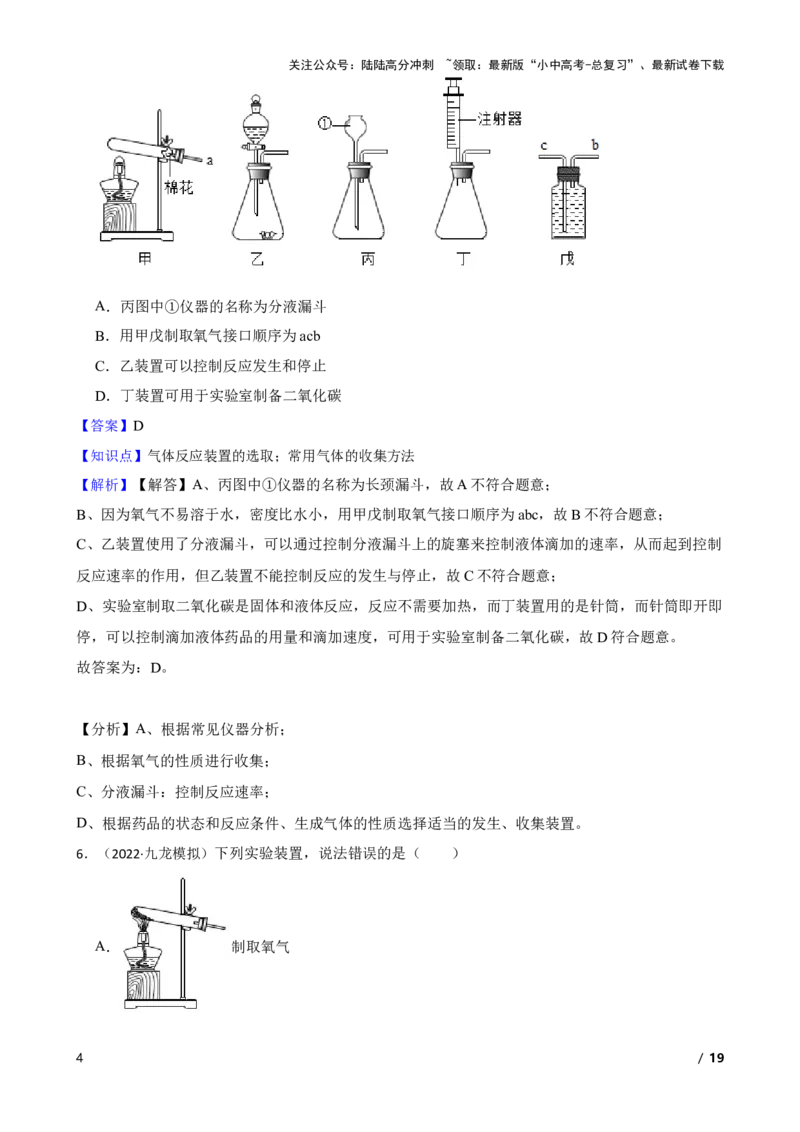 实验基本技能&mdash;&mdash;实验室制取气体的装置(教师版)_02中考总复习（2026版更新中）_05-化学-中考总复习_2025年中考复习资料_2025中考一轮化学实验基本技能复习