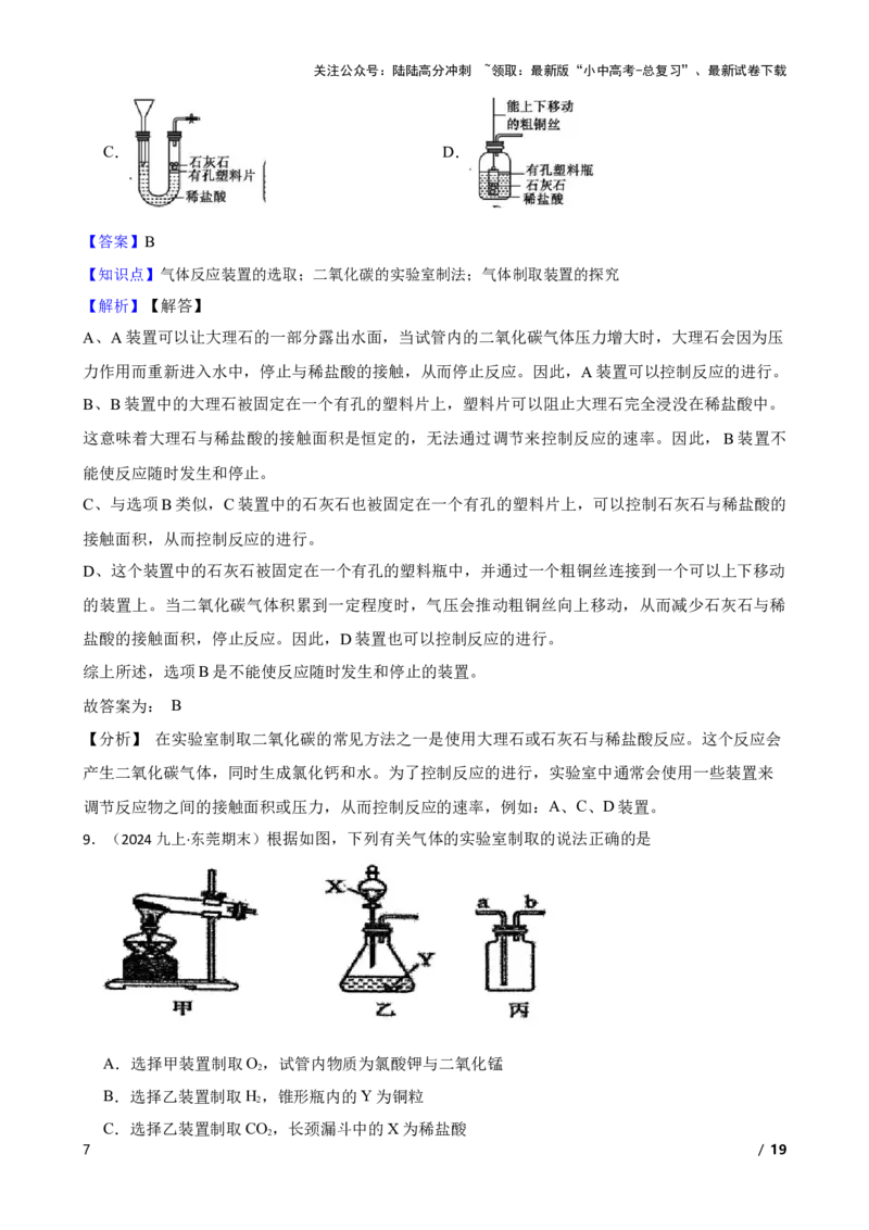 实验基本技能&mdash;&mdash;实验室制取气体的装置(教师版)_02中考总复习（2026版更新中）_05-化学-中考总复习_2025年中考复习资料_2025中考一轮化学实验基本技能复习