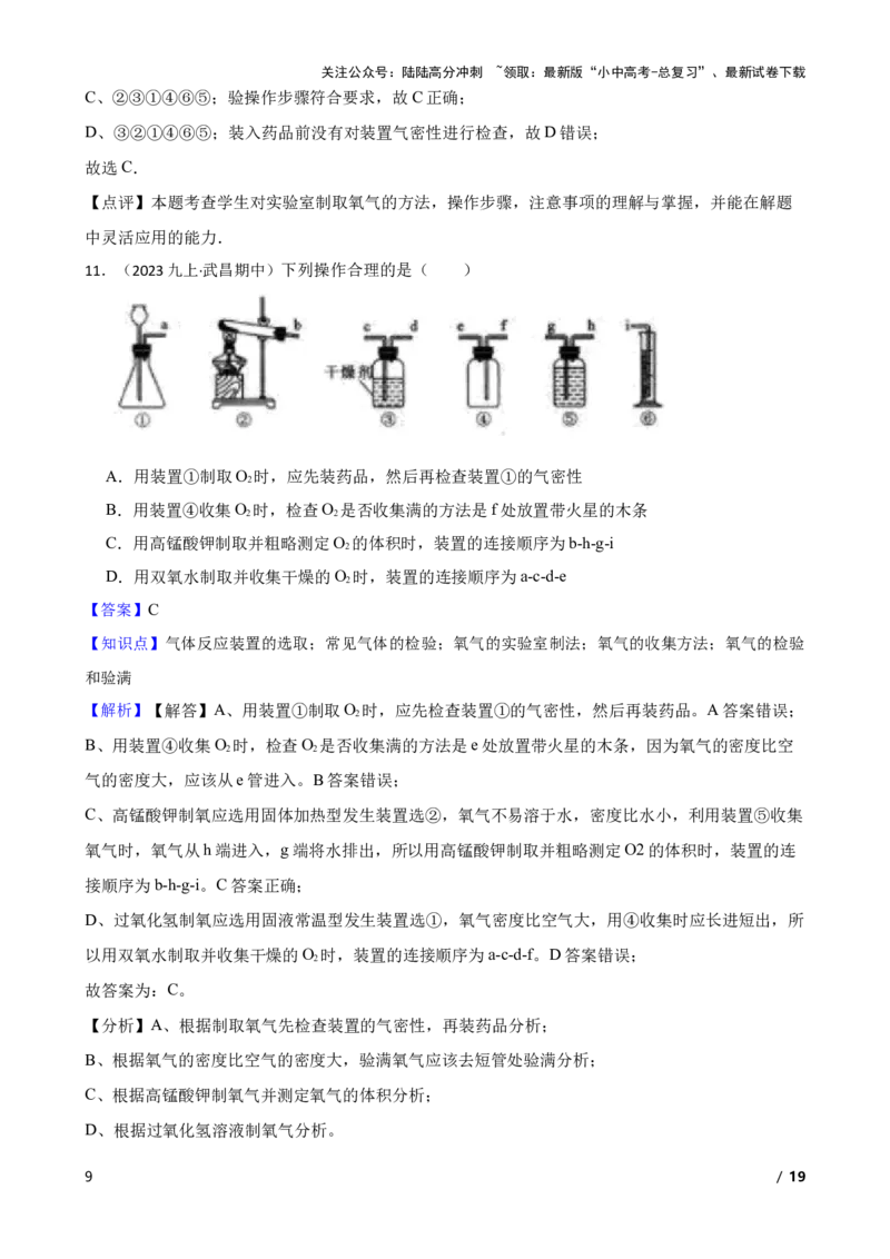 实验基本技能&mdash;&mdash;实验室制取气体的装置(教师版)_02中考总复习（2026版更新中）_05-化学-中考总复习_2025年中考复习资料_2025中考一轮化学实验基本技能复习