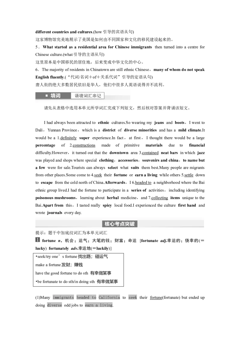 2024年高考英语一轮复习（新人教版）第1部分教材知识解读必修第三册Unit3　DiverseCultures_3.2025英语总复习_2024年新高考资料_1.2024一轮复习_2024年高考英语一轮复习讲义（新人教版）