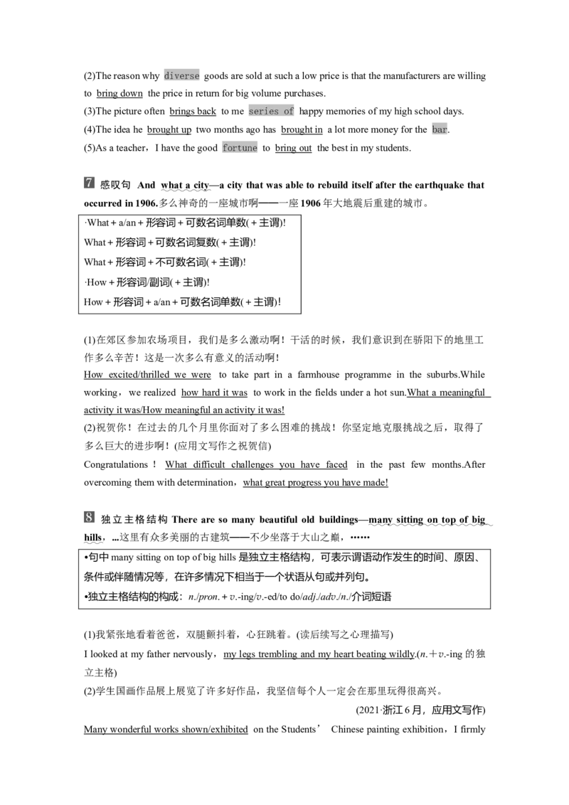 2024年高考英语一轮复习（新人教版）第1部分教材知识解读必修第三册Unit3　DiverseCultures_3.2025英语总复习_2024年新高考资料_1.2024一轮复习_2024年高考英语一轮复习讲义（新人教版）