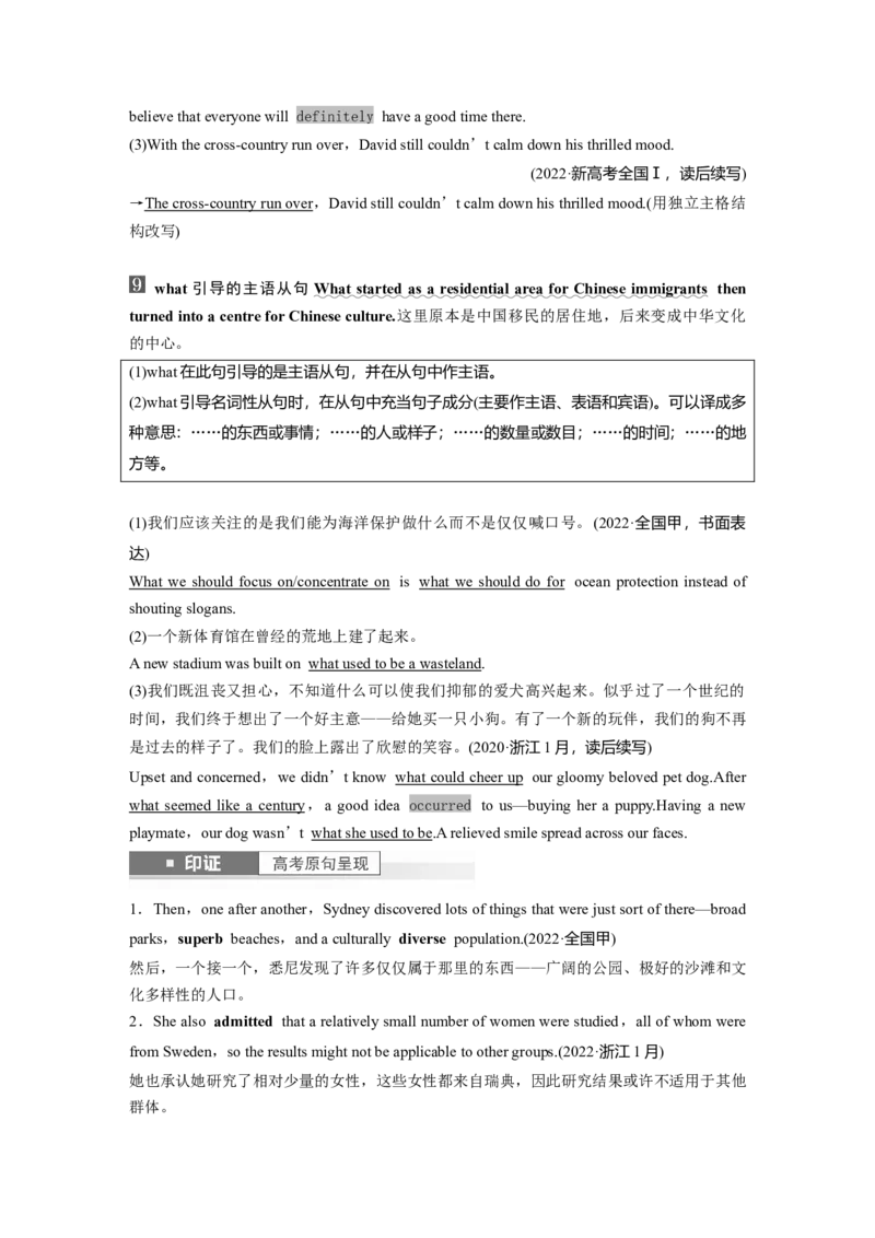 2024年高考英语一轮复习（新人教版）第1部分教材知识解读必修第三册Unit3　DiverseCultures_3.2025英语总复习_2024年新高考资料_1.2024一轮复习_2024年高考英语一轮复习讲义（新人教版）