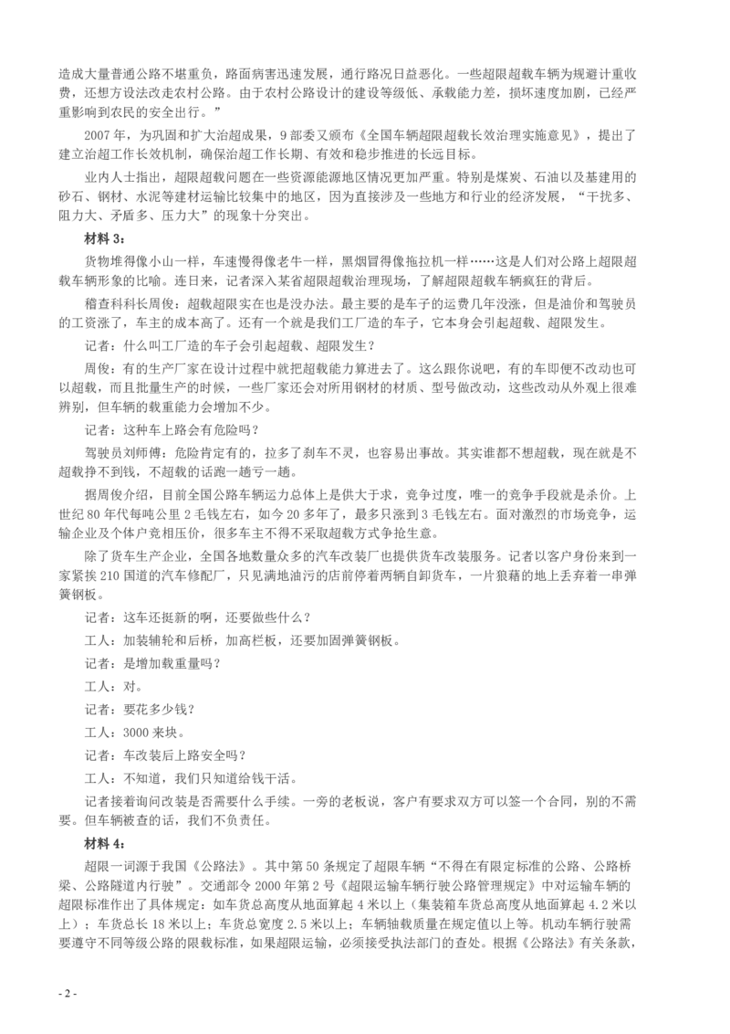 2013年山东公务员考试《申论》真题（A卷）及答案_34省+国考真题_34省考+国考pdf版推荐用这个版本_34省行测+申论真题pdf推荐用这个版本_山东公务员考试真题pdf版
