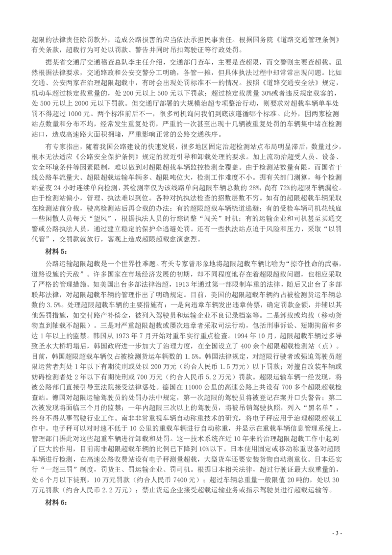 2013年山东公务员考试《申论》真题（A卷）及答案_34省+国考真题_34省考+国考pdf版推荐用这个版本_34省行测+申论真题pdf推荐用这个版本_山东公务员考试真题pdf版