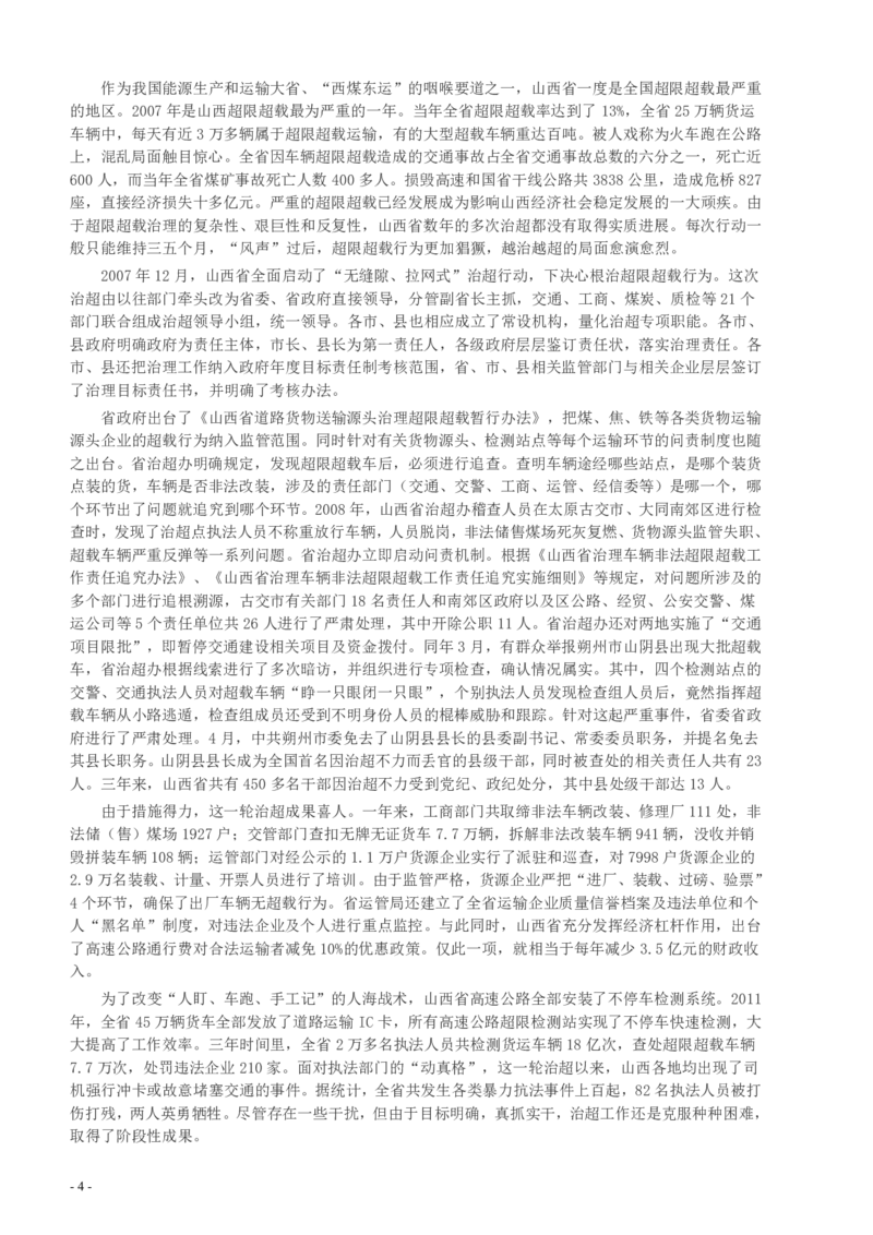 2013年山东公务员考试《申论》真题（A卷）及答案_34省+国考真题_34省考+国考pdf版推荐用这个版本_34省行测+申论真题pdf推荐用这个版本_山东公务员考试真题pdf版