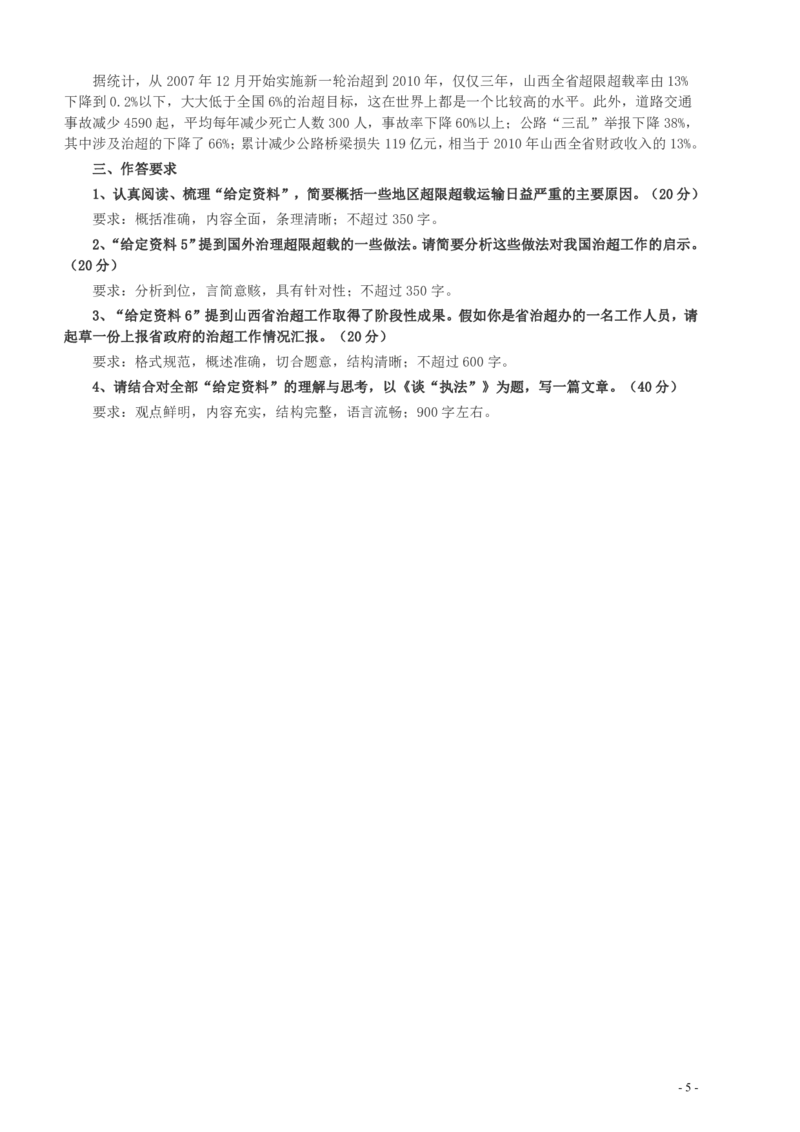 2013年山东公务员考试《申论》真题（A卷）及答案_34省+国考真题_34省考+国考pdf版推荐用这个版本_34省行测+申论真题pdf推荐用这个版本_山东公务员考试真题pdf版
