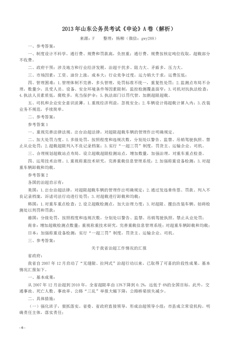 2013年山东公务员考试《申论》真题（A卷）及答案_34省+国考真题_34省考+国考pdf版推荐用这个版本_34省行测+申论真题pdf推荐用这个版本_山东公务员考试真题pdf版