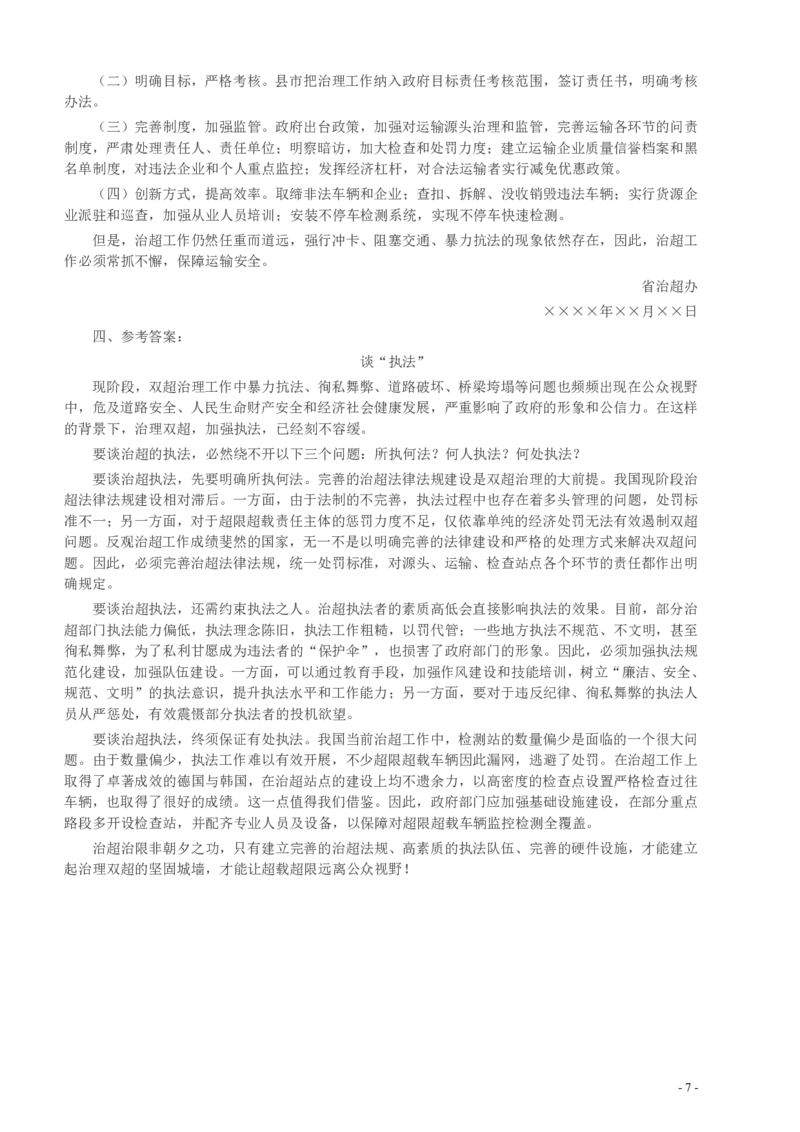 2013年山东公务员考试《申论》真题（A卷）及答案_34省+国考真题_34省考+国考pdf版推荐用这个版本_34省行测+申论真题pdf推荐用这个版本_山东公务员考试真题pdf版