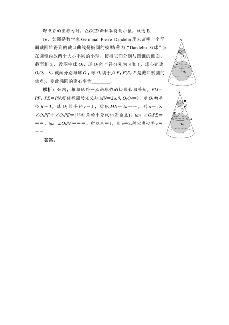 2第2课时　直线与椭圆_2.2025数学总复习_2023年新高考资料_一轮复习_2023新高考一轮复习讲义+课件_2023年高考数学一轮复习讲义（新高考）_赠补充习题库_9第九章　平面解析几何