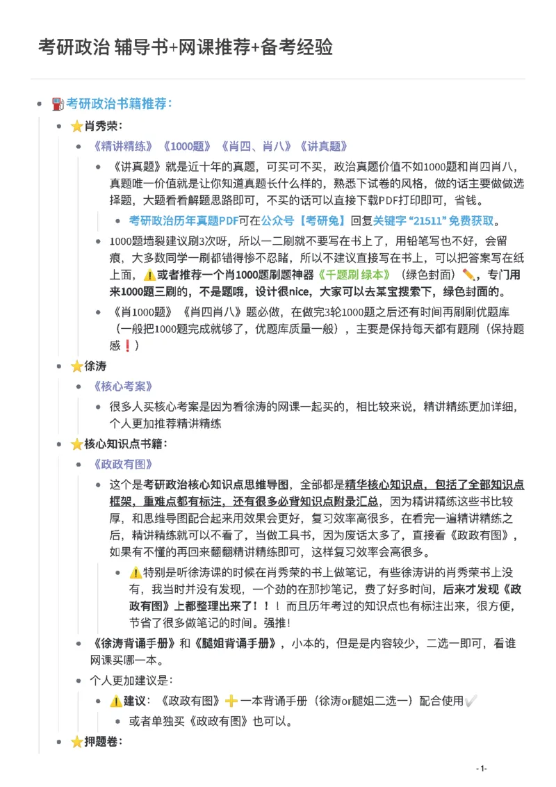 考研政治辅导书+网课推荐+备考经验_考研（政治）历年真题(1994-2025）_2.赠品