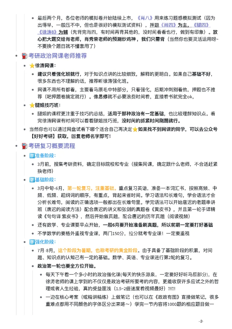 考研政治辅导书+网课推荐+备考经验_考研（政治）历年真题(1994-2025）_2.赠品