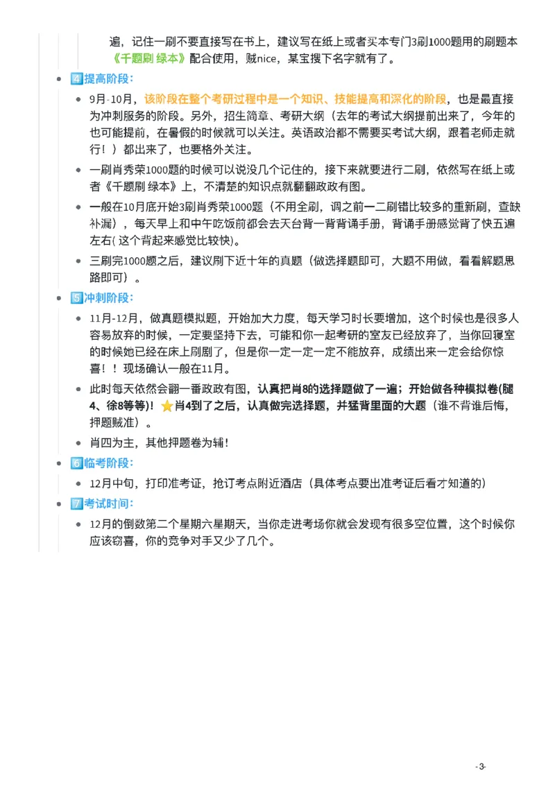 考研政治辅导书+网课推荐+备考经验_考研（政治）历年真题(1994-2025）_2.赠品