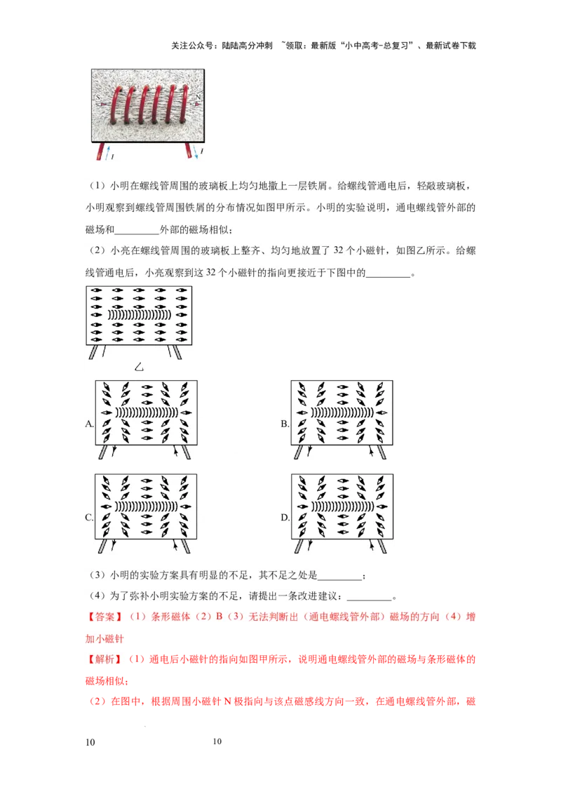 必考实验18.探究通电螺线管外部磁场的方向（解析版）_02中考总复习（2026版更新中）_04-物理-中考总复习_2025年中考复习资料