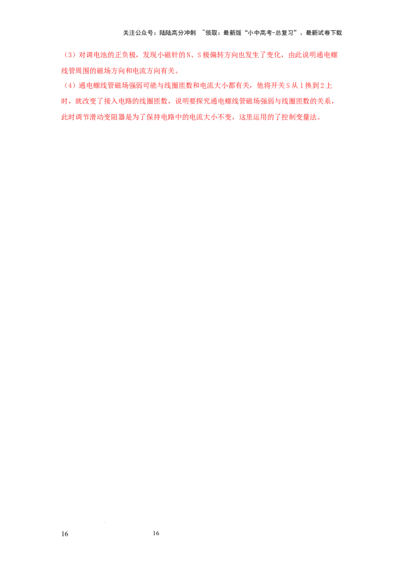 必考实验18.探究通电螺线管外部磁场的方向（解析版）_02中考总复习（2026版更新中）_04-物理-中考总复习_2025年中考复习资料