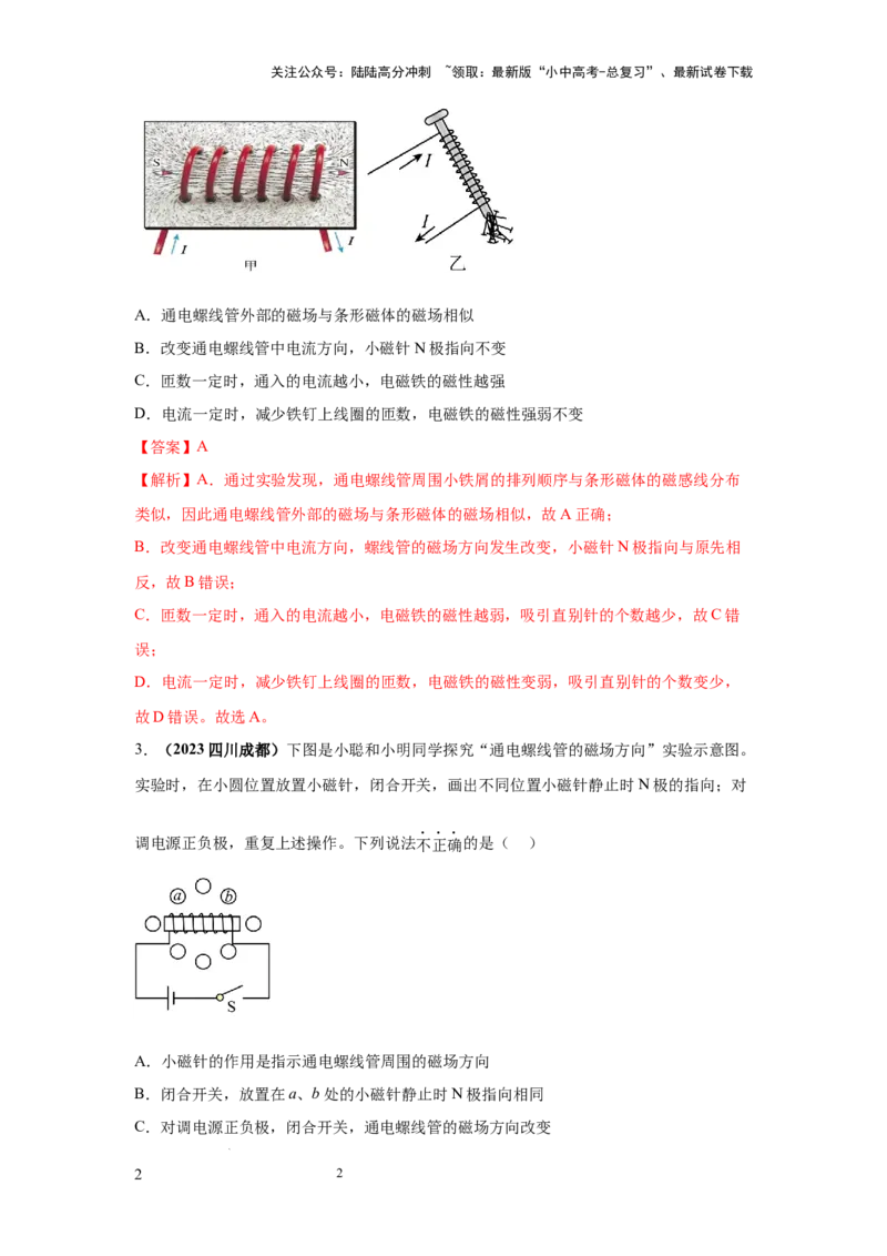 必考实验18.探究通电螺线管外部磁场的方向（解析版）_02中考总复习（2026版更新中）_04-物理-中考总复习_2025年中考复习资料