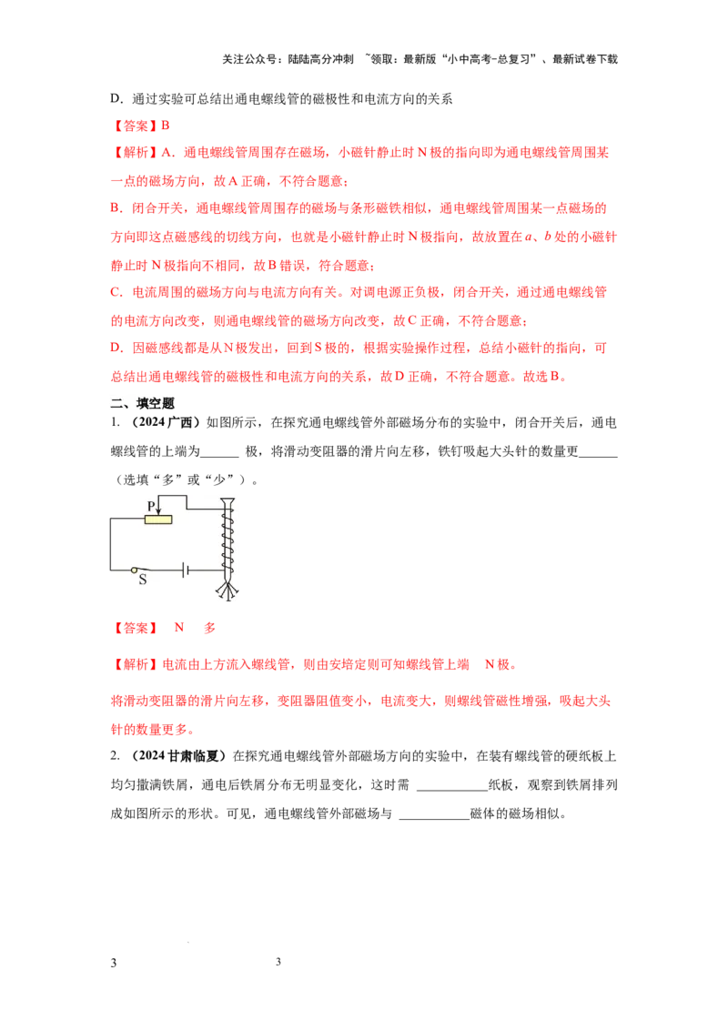必考实验18.探究通电螺线管外部磁场的方向（解析版）_02中考总复习（2026版更新中）_04-物理-中考总复习_2025年中考复习资料
