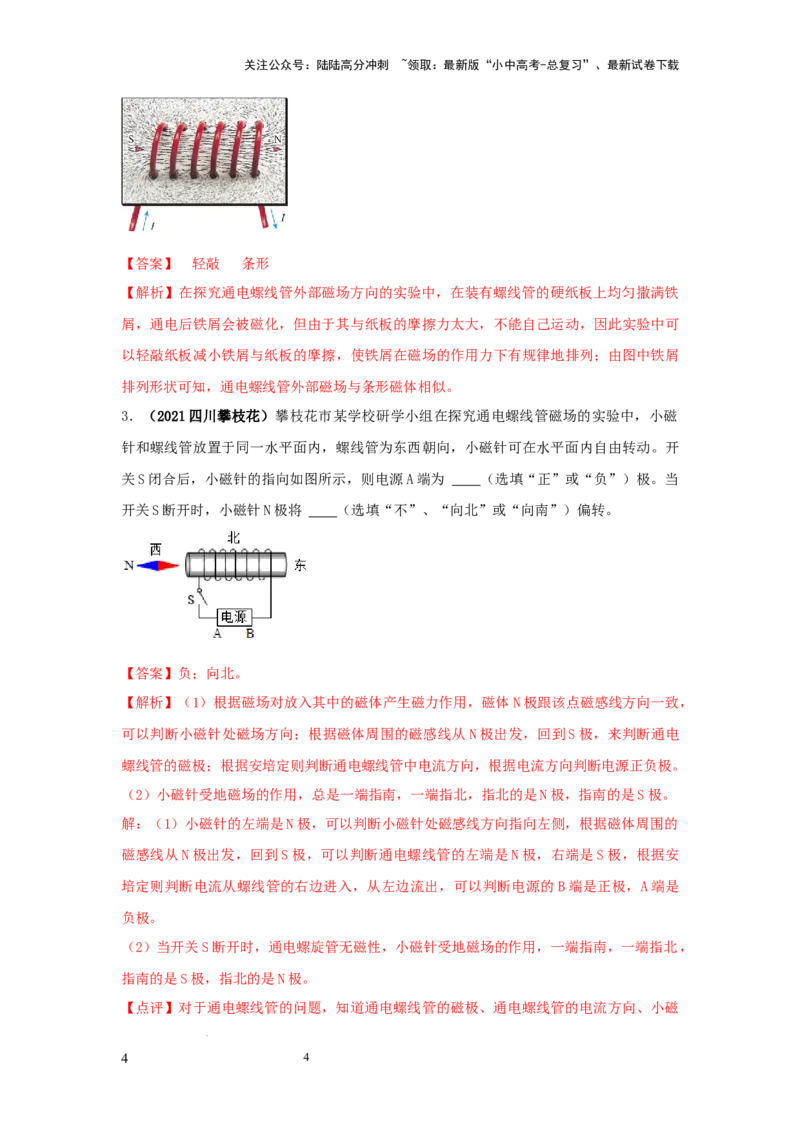 必考实验18.探究通电螺线管外部磁场的方向（解析版）_02中考总复习（2026版更新中）_04-物理-中考总复习_2025年中考复习资料