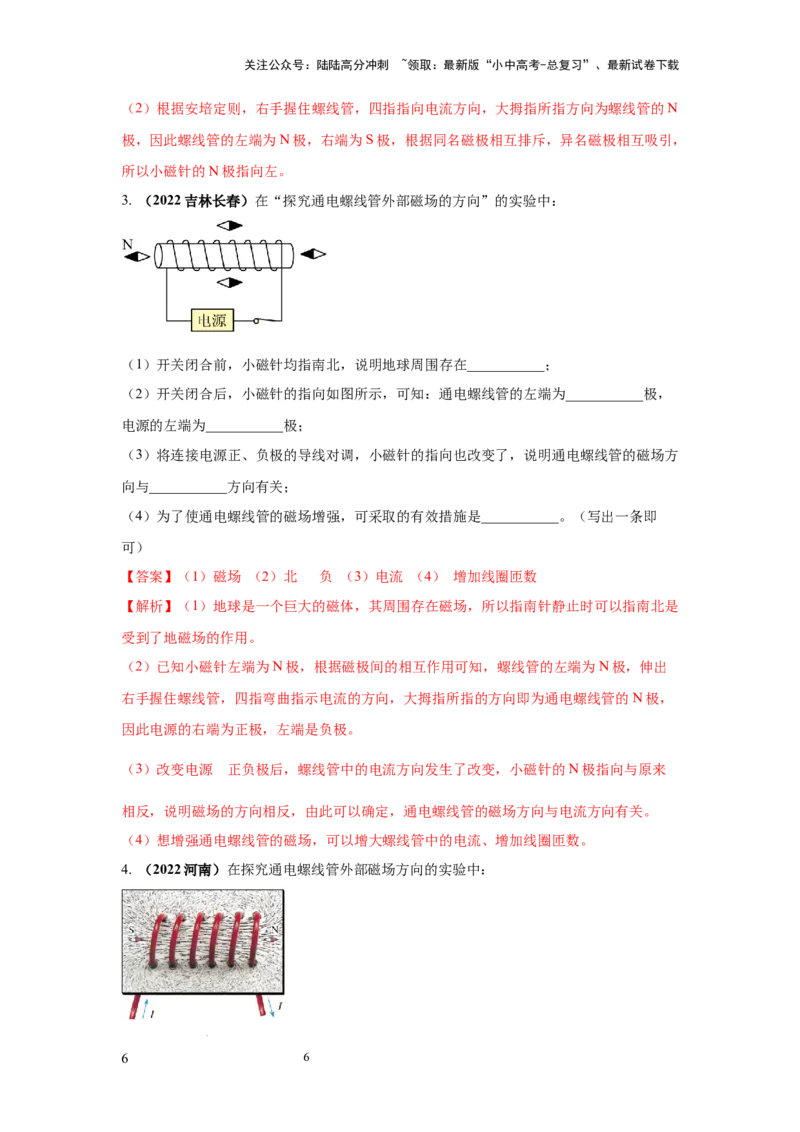 必考实验18.探究通电螺线管外部磁场的方向（解析版）_02中考总复习（2026版更新中）_04-物理-中考总复习_2025年中考复习资料