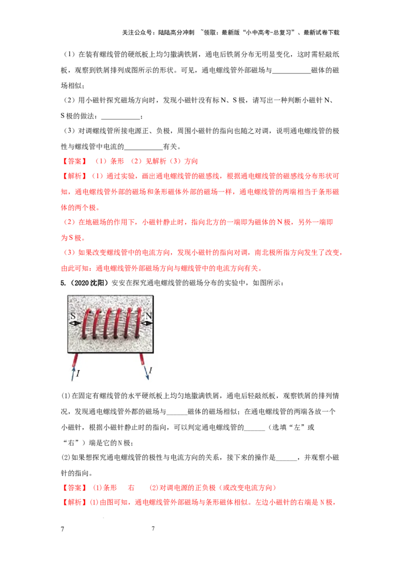 必考实验18.探究通电螺线管外部磁场的方向（解析版）_02中考总复习（2026版更新中）_04-物理-中考总复习_2025年中考复习资料