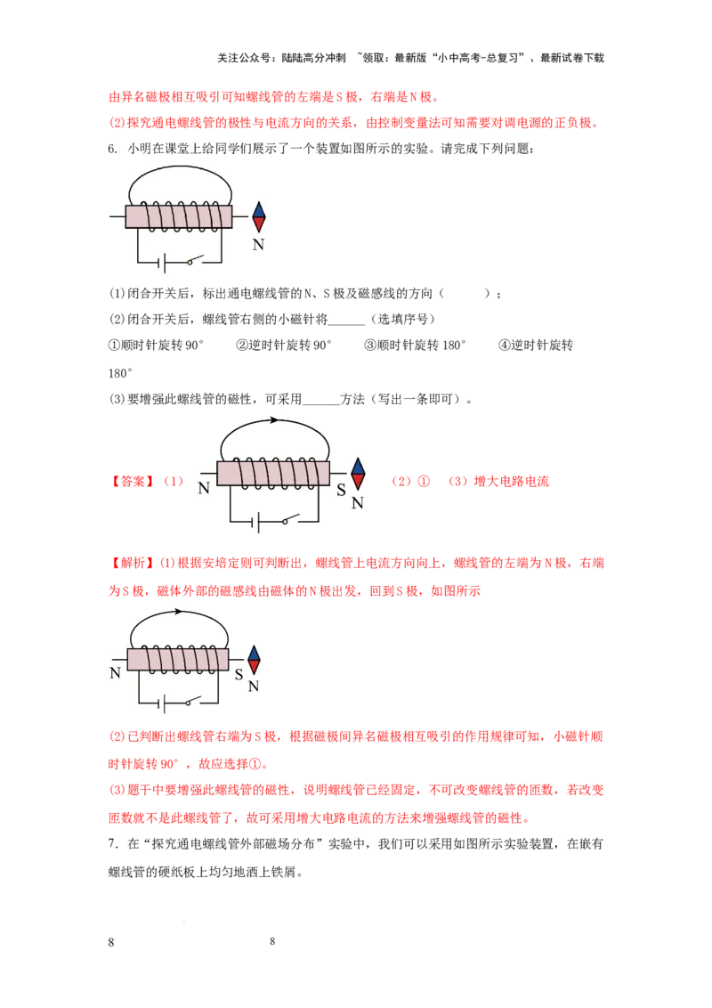 必考实验18.探究通电螺线管外部磁场的方向（解析版）_02中考总复习（2026版更新中）_04-物理-中考总复习_2025年中考复习资料