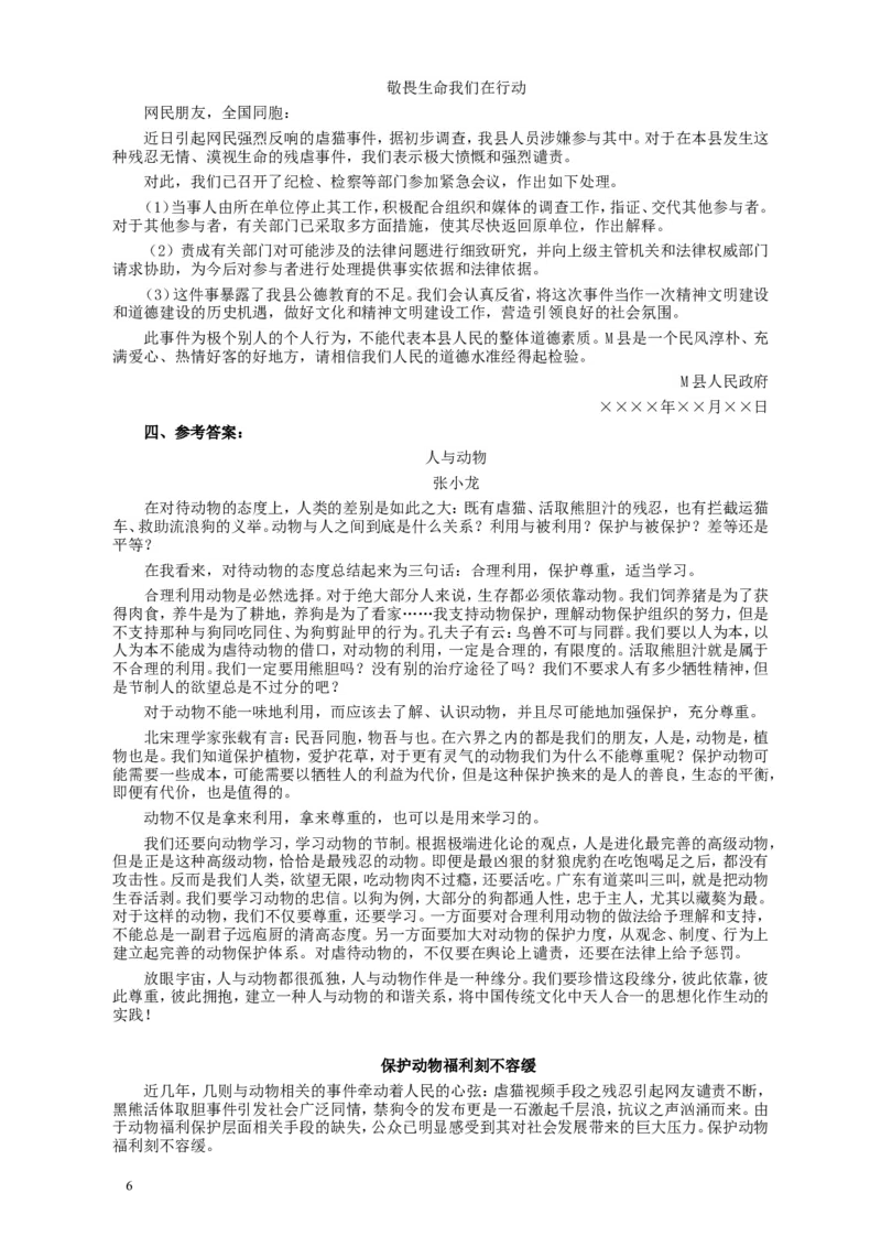 2012年421公务员联考《申论》卷及参考答案（福建、广西、四川、辽宁、海南、湖南、湖北、山西、黑龙江、重庆、陕西、云南、新疆、宁夏、青海）_34省+国考真题_678